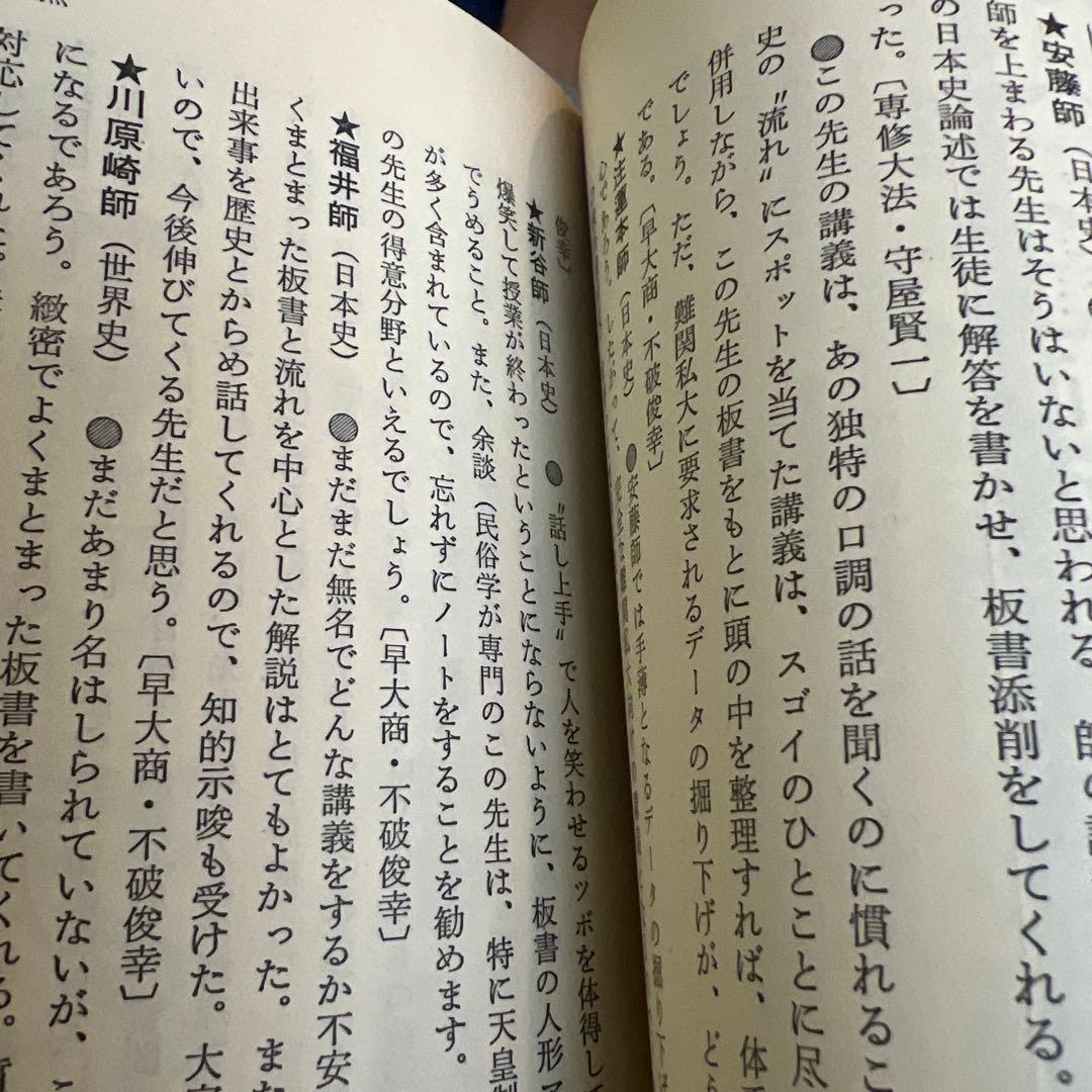 代ゼミ駿台河合塾私の大学合格 予備校作戦 '89年版