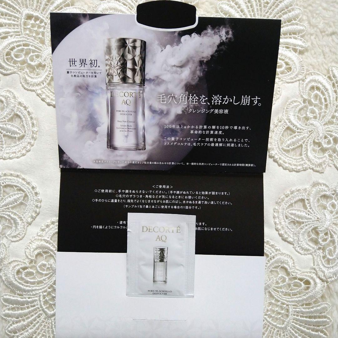 【新品】コスメデコルテ♥ＡＱ ラディアンス コフレ ★サンプル付き 限定・完売品