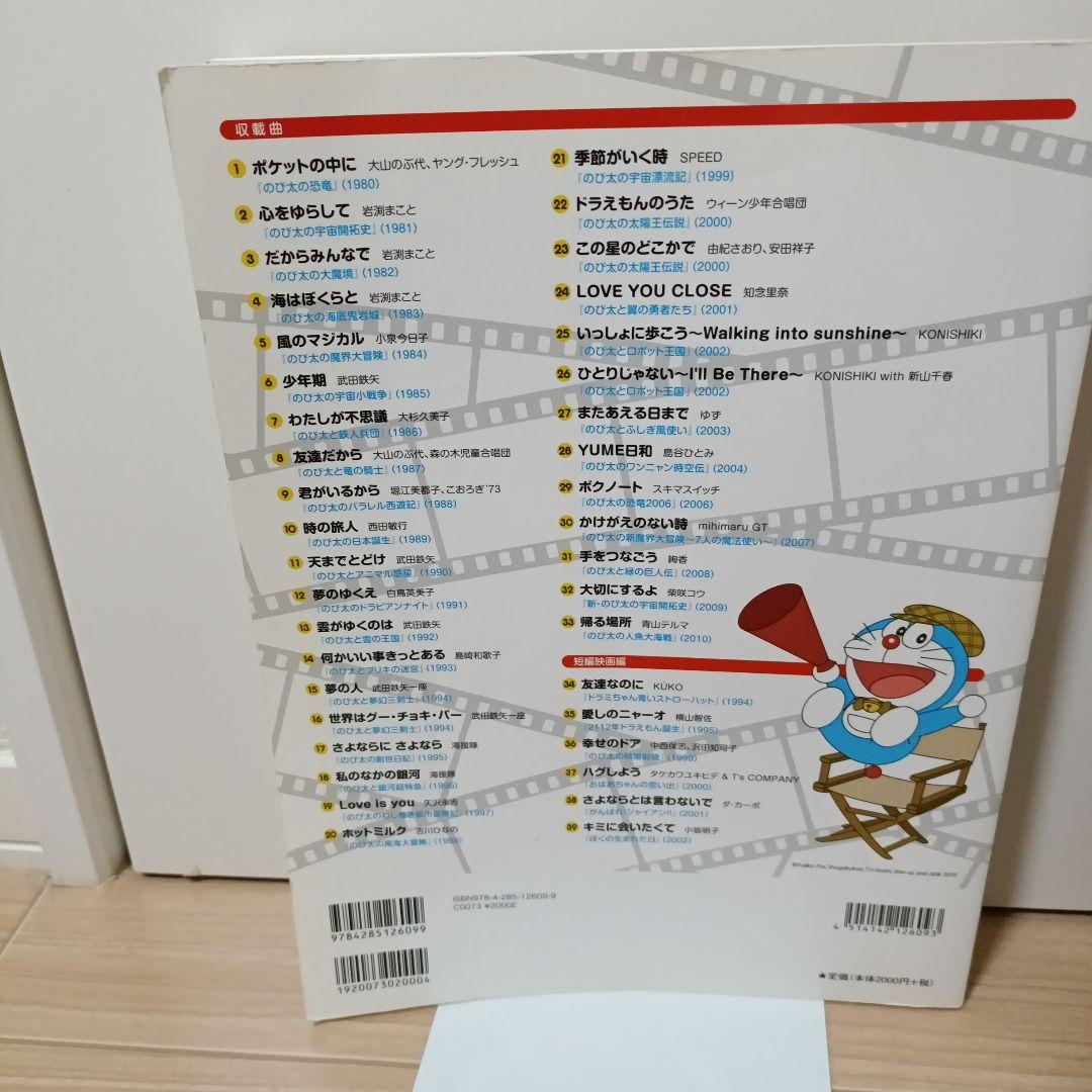 ドラえもん 映画主題歌大全集