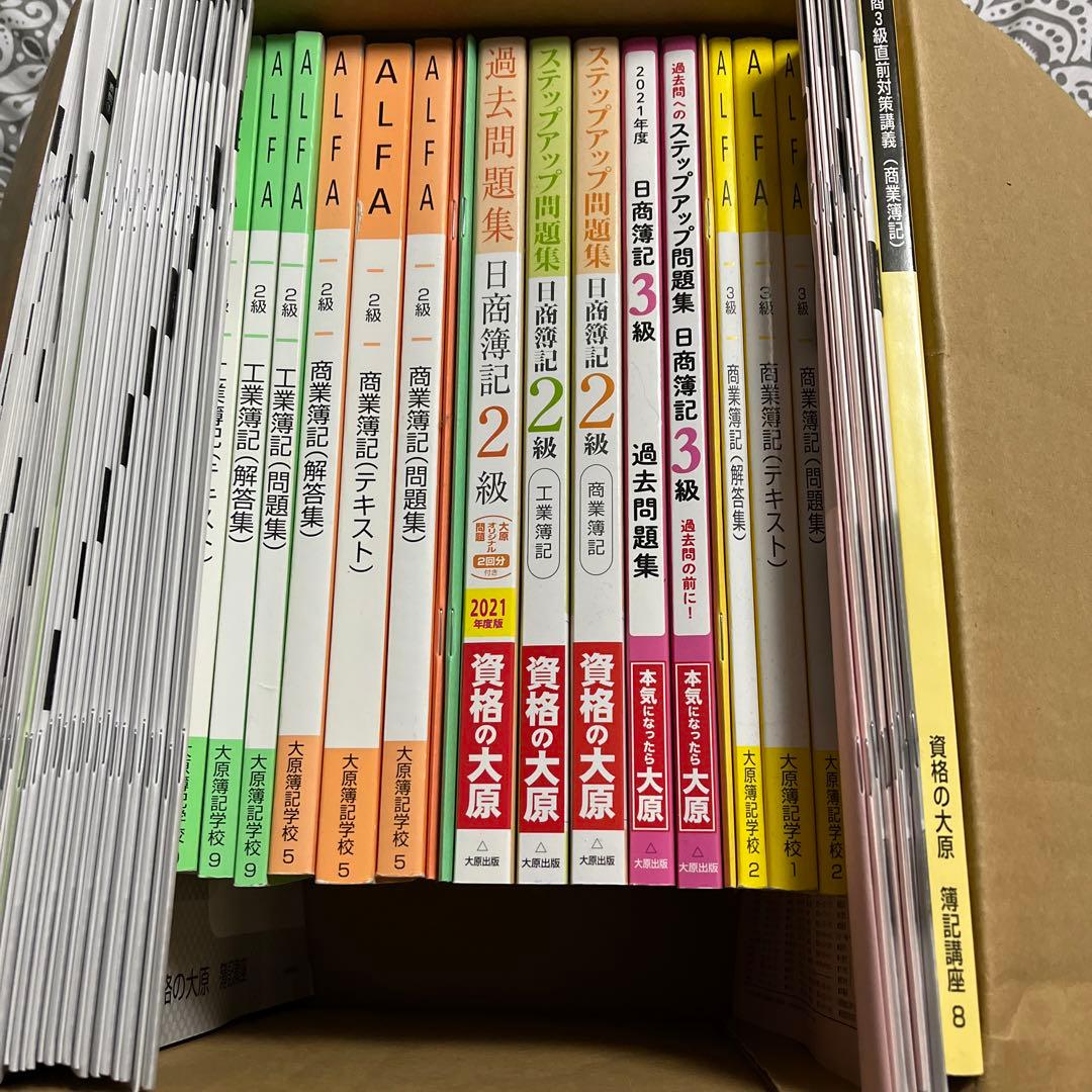 値下げ！資格の大原簿記3級から学ぶ2級合格講座8万円　テキスト一式オマケ付き