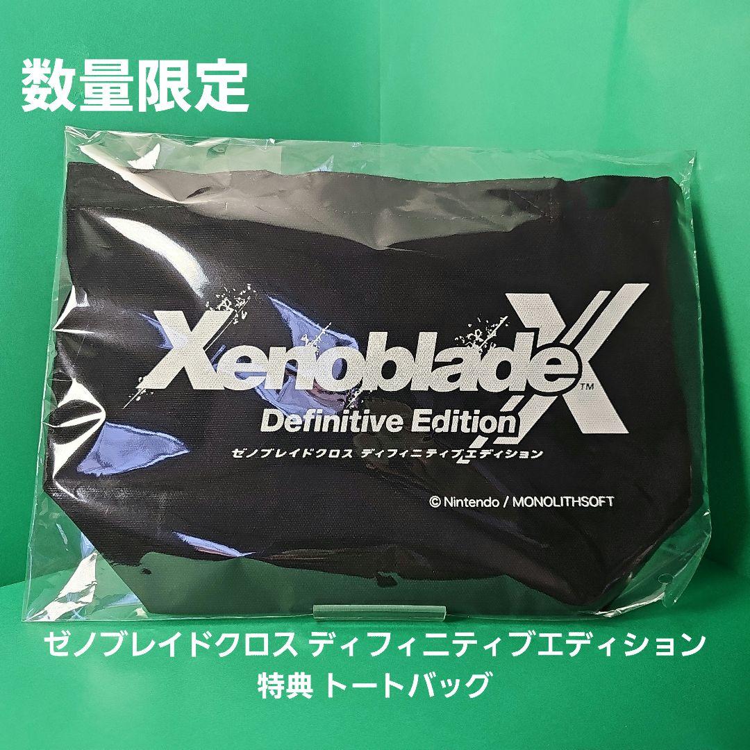 【新品未開封】ゼノブレイドクロス ディフィニティブエディション 特典付き