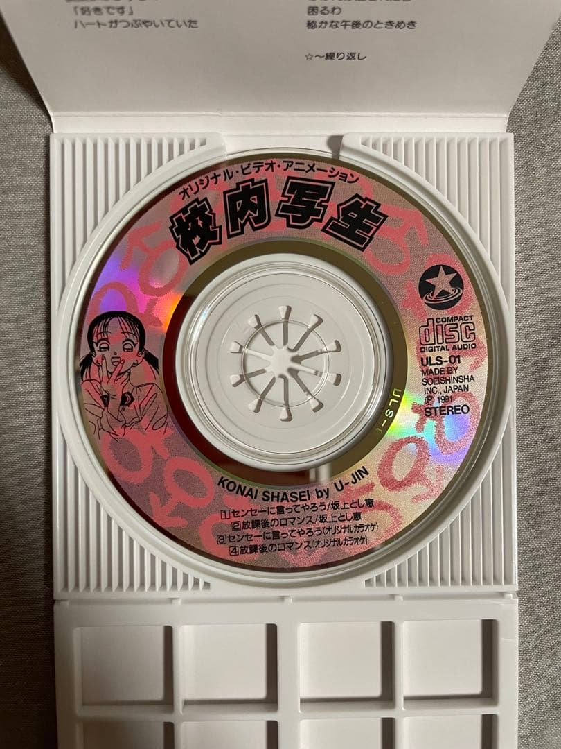 【非売品プロモ盤】8cm CD 坂上とし恵 校内写生 疑惑の起用