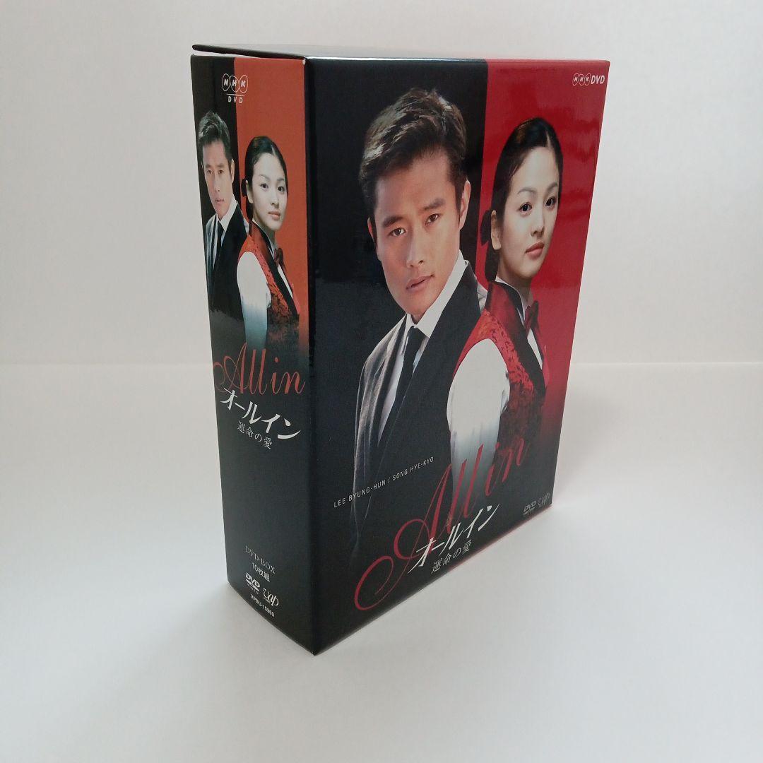 オールイン 運命の愛 DVD-BOX〈10枚組〉