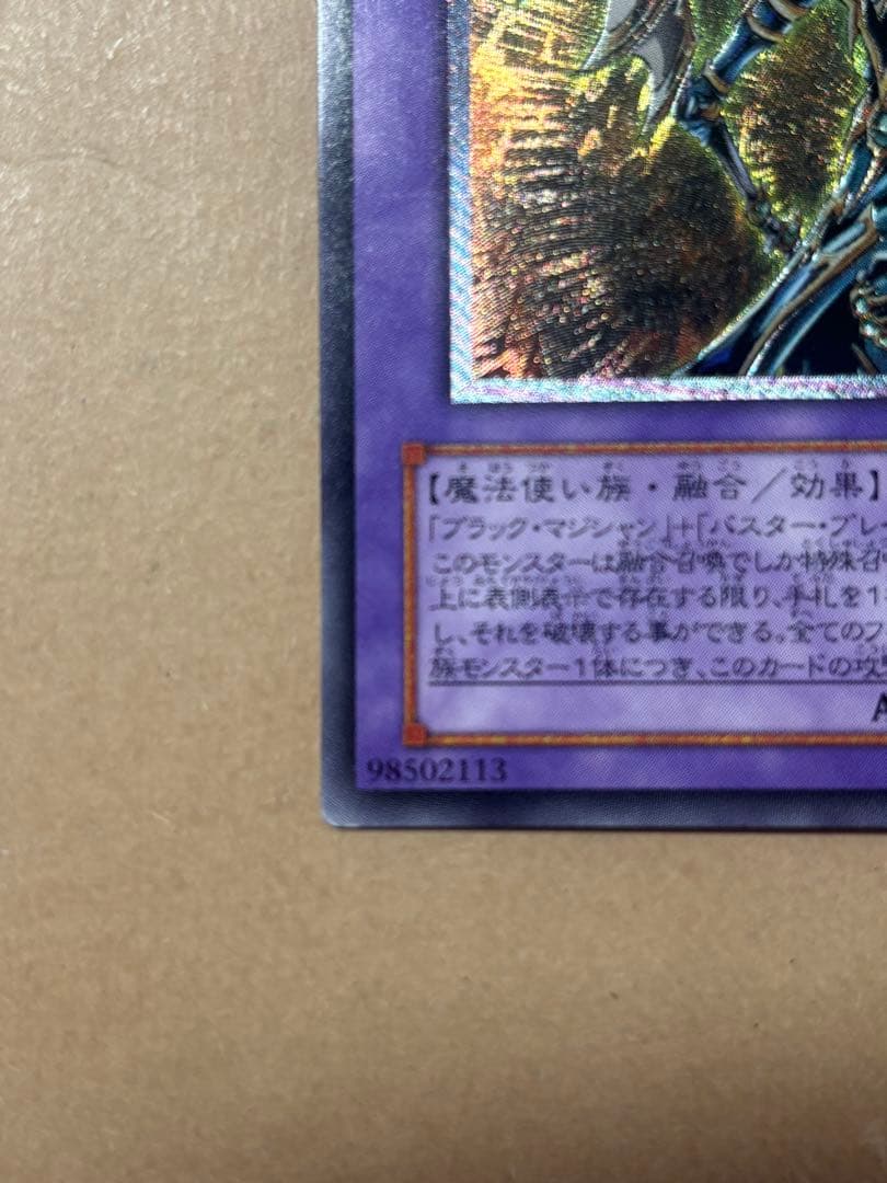 グ*♪様 超魔導剣士－ブラック・パラディン　レリーフ