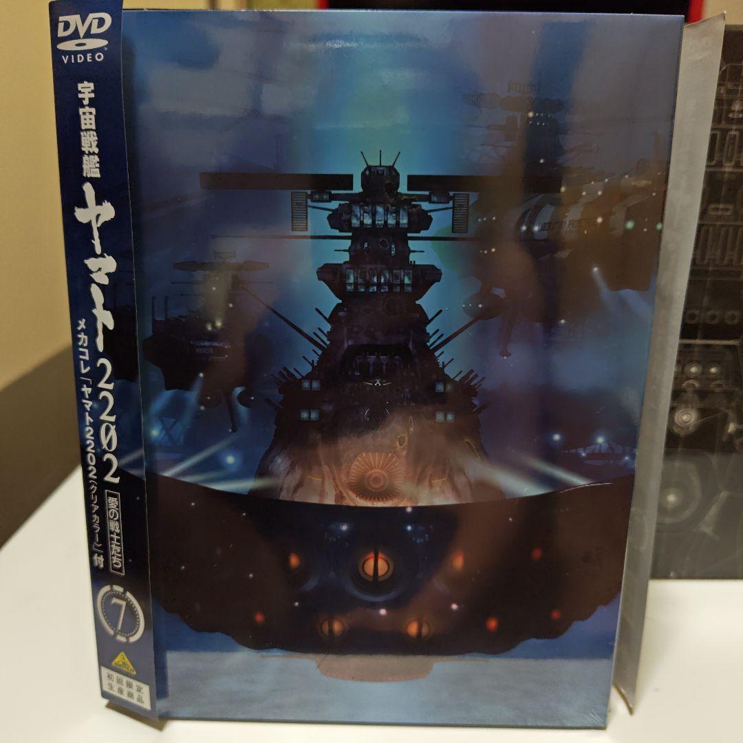 宇宙戦艦ヤマト2202　初回版DVD①〜⑦BOX付き