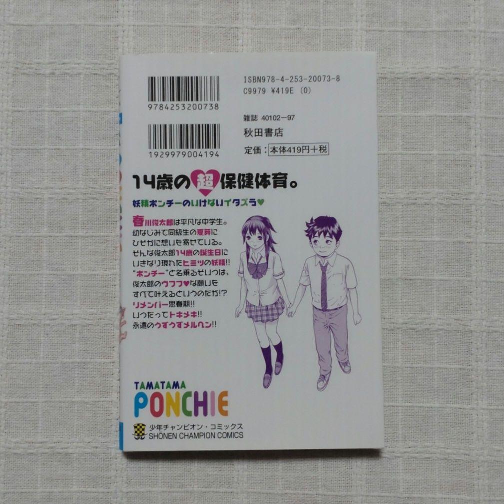 たまたまポンチー 山本康人