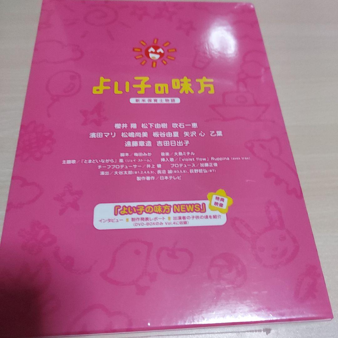 レア新品未開封よい子の味方 新米保育士物語 DVD-BOX〈初回限定生産4枚組〉