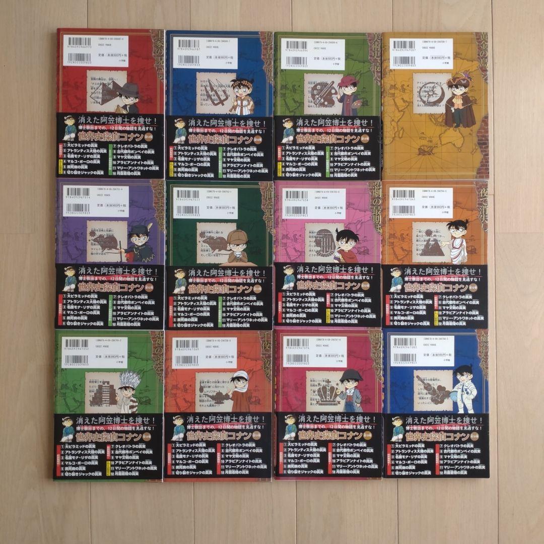 日本史探偵コナン・世界史探偵コナン 全34巻セット
