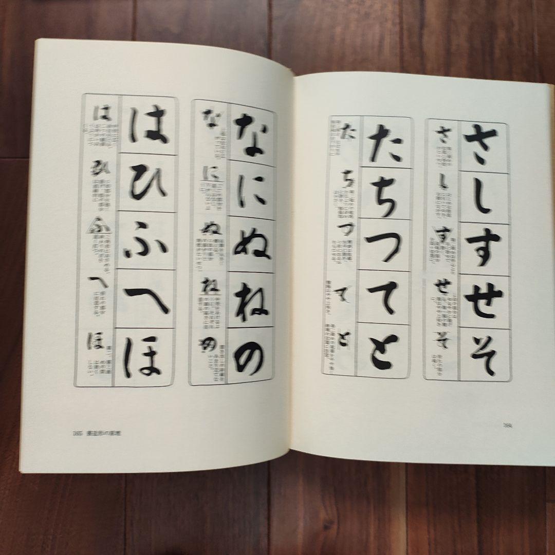 「幼児の書法」　上條信山　責任監修　吉村谿しょう