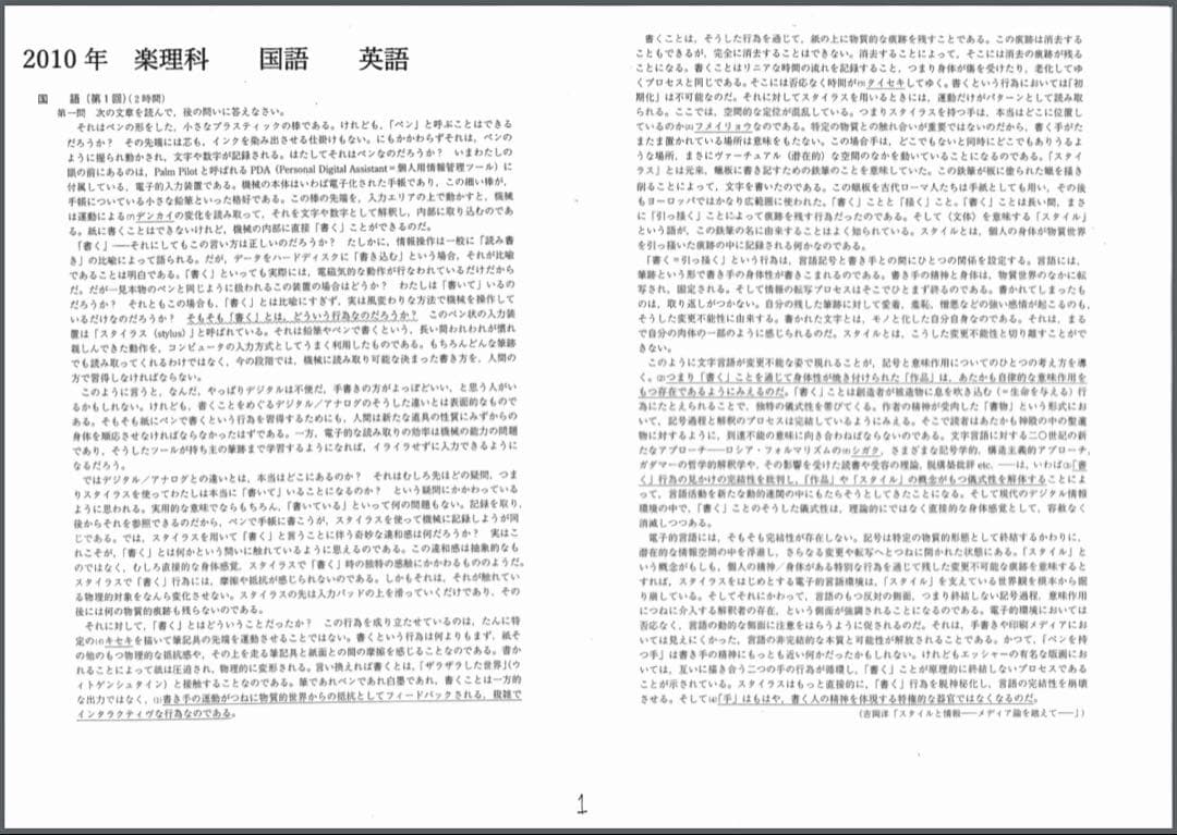 【東京藝術大学入試】東京藝大楽理科　音楽大学入試問題　東京藝術大学　国語/英語