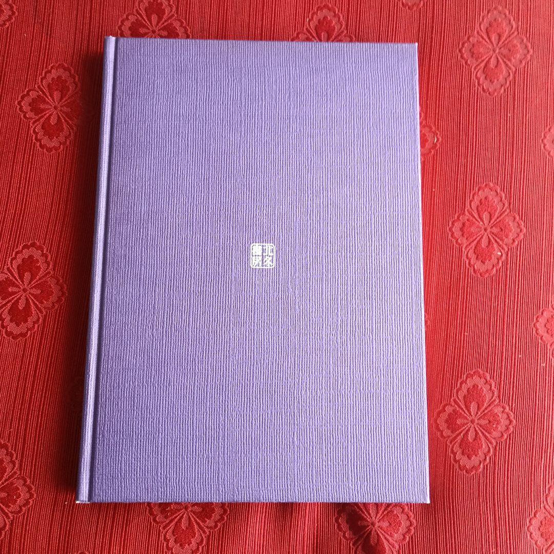 林静一　劇画作品集　花の詩　酔蝶花　セット