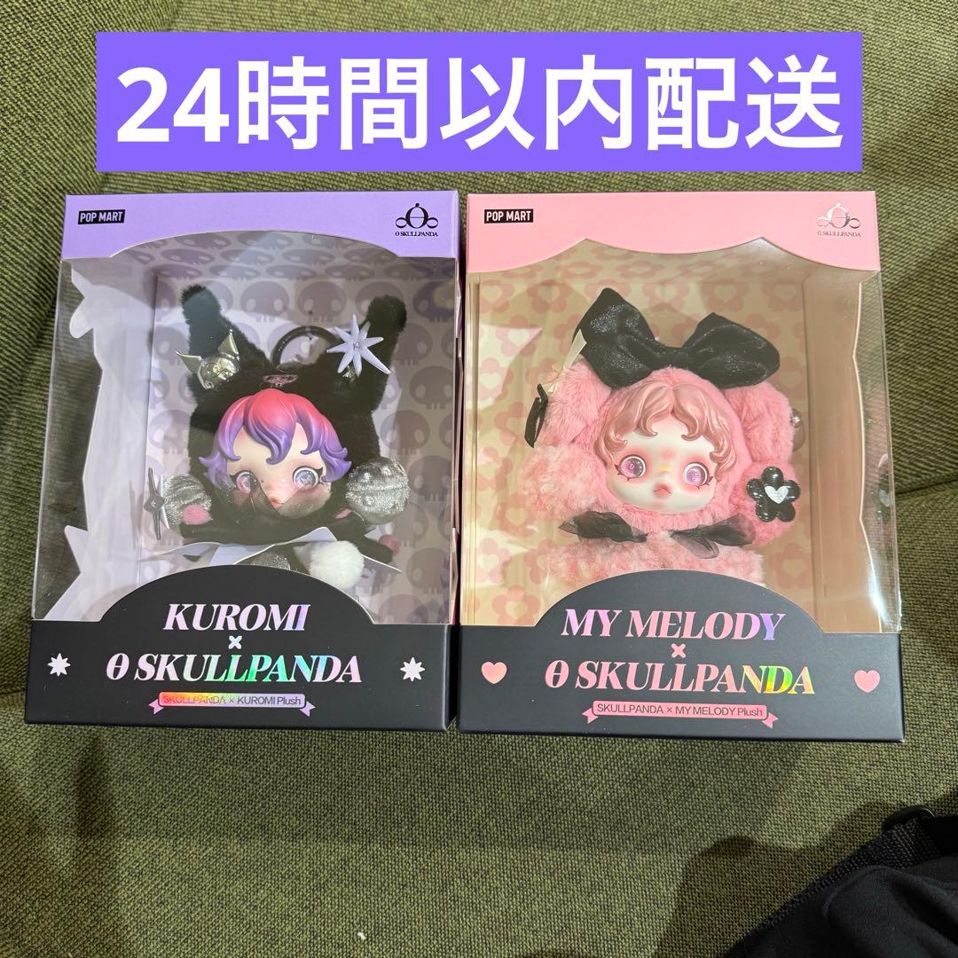 M*I様 ポップマート スカルパンダ 限定 マイメロ クロミ 2点セット