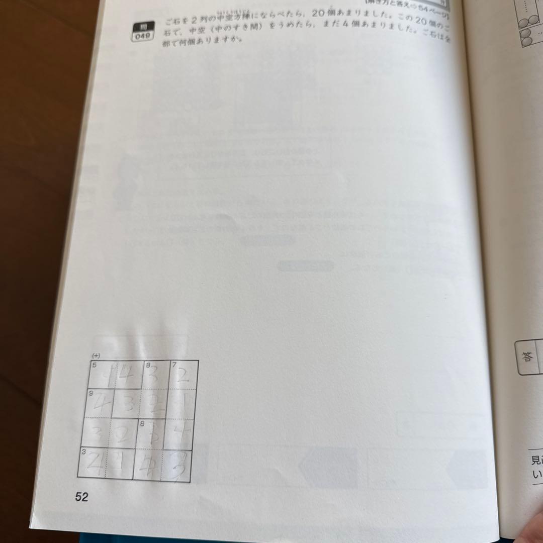 宮本算数教室の教材　賢くなる算数　基礎コース　48冊セット