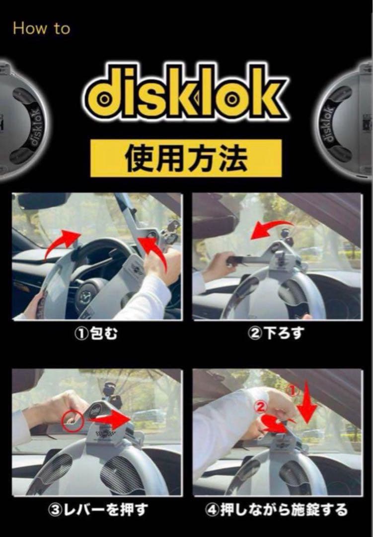 カーセキュリティー　ディスクロックdisklok ステアリング　ハンドル　黄色