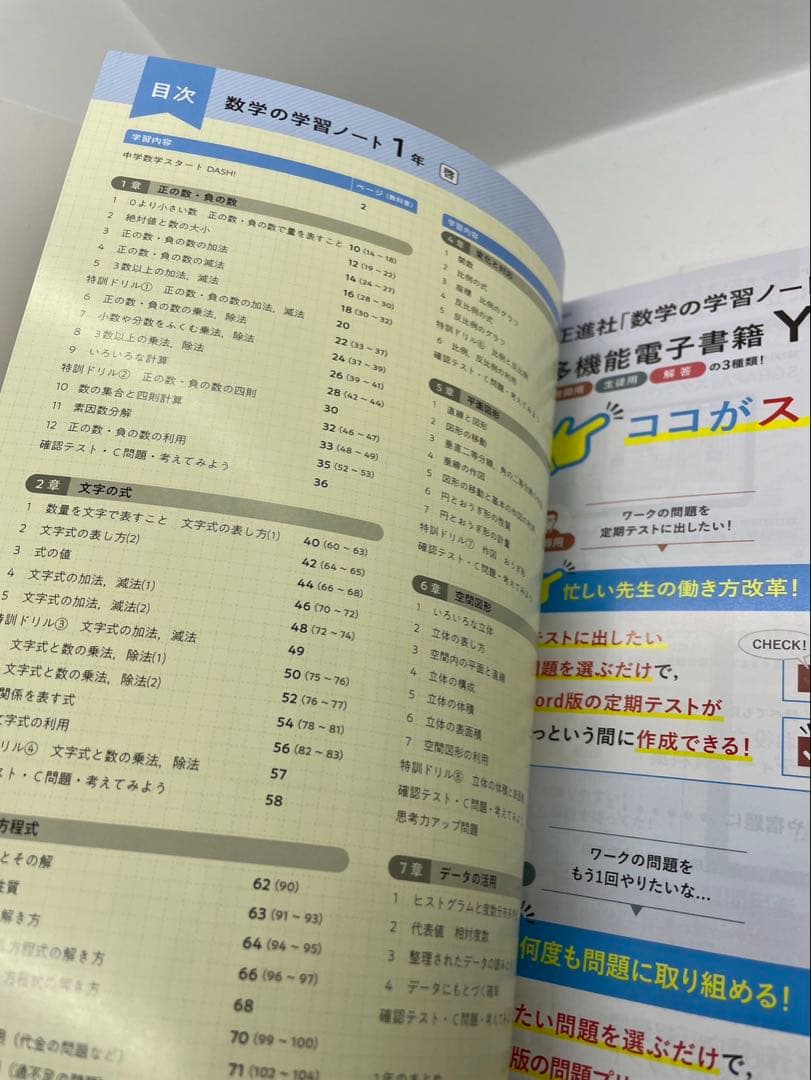 2025年度　数学の学習ノート1・2・3年 3セット　東京書籍　生徒用　解答付属