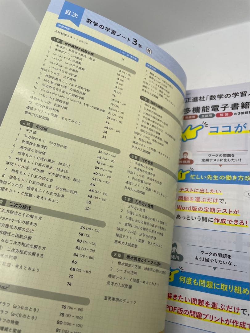 2025年度　数学の学習ノート1・2・3年 3セット　東京書籍　生徒用　解答付属