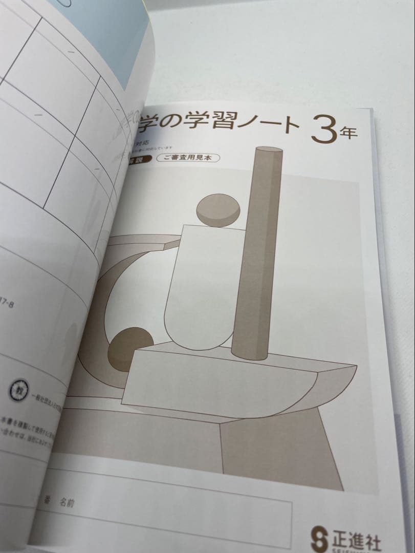 2025年度　数学の学習ノート1・2・3年 3セット　東京書籍　生徒用　解答付属