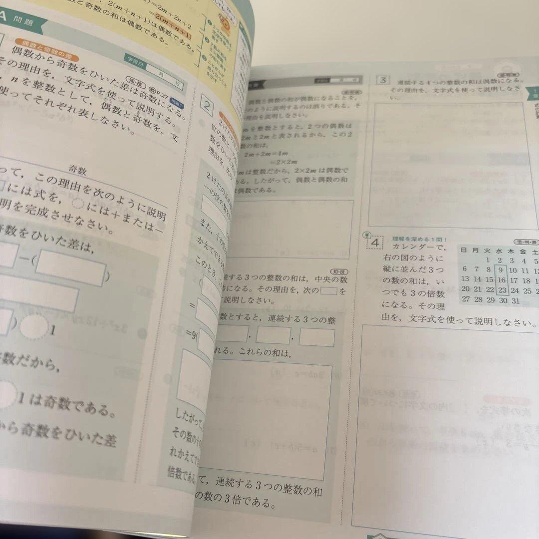2025年度　数学の学習ノート1・2・3年 3セット　東京書籍　生徒用　解答付属