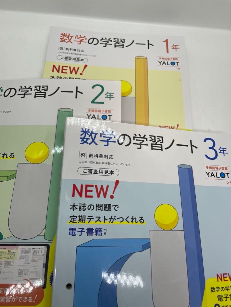 2025年度　数学の学習ノート1・2・3年 3セット　東京書籍　生徒用　解答付属