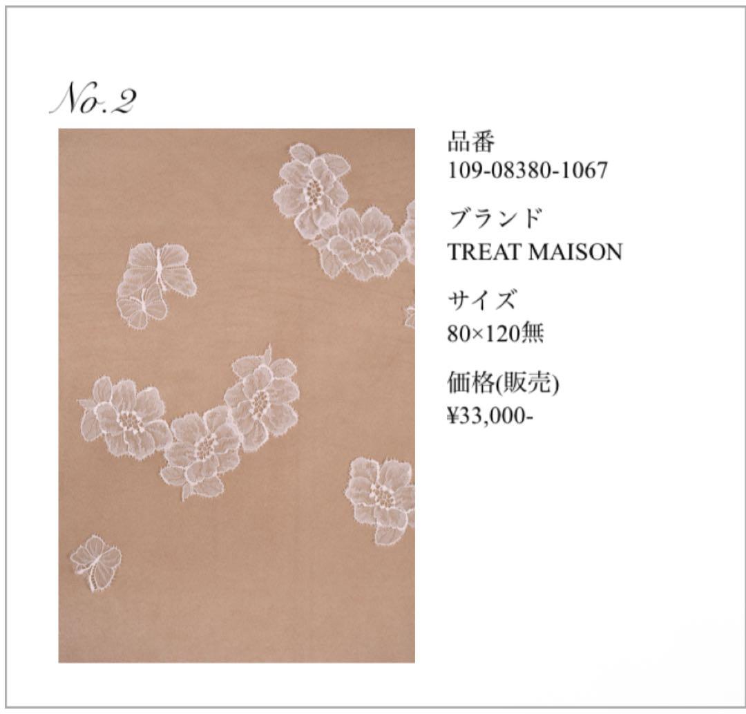 【トリートドレッシング 】ベール 80×120蝶/バタフライ