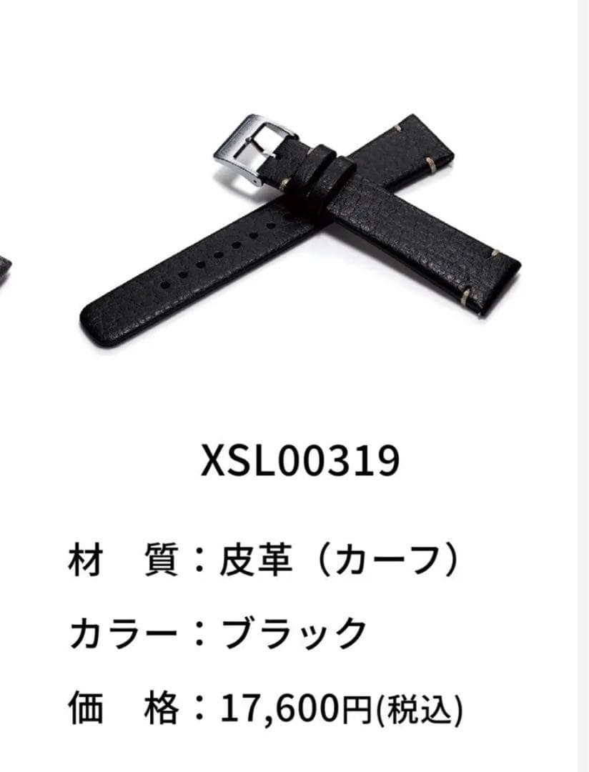 おまけ付き　キングセイコー　純正革ベルト　XSL00319 ブラック