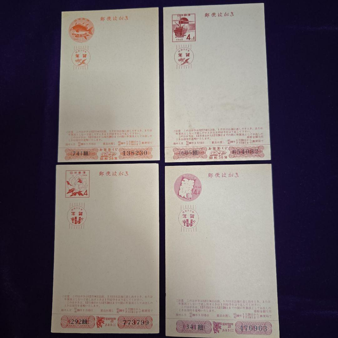 未使用年賀はがき昭和25年～41年、旧サイズはがき