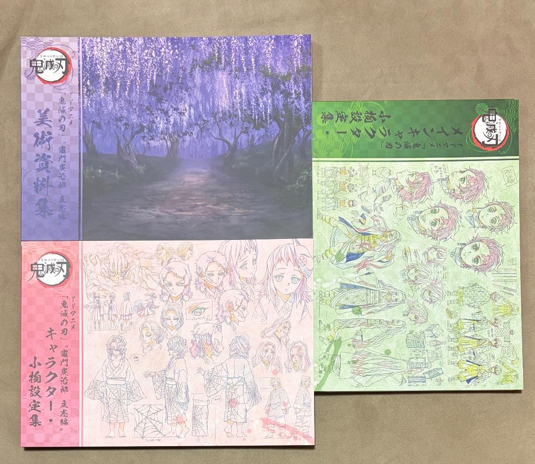 鬼滅の刃 竈門炭治郎立志編 設定資料集セット