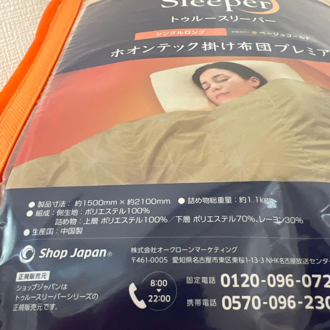 【新品未使用】トゥルースリーパー ホオンテック プレミアム シングル 2個セット