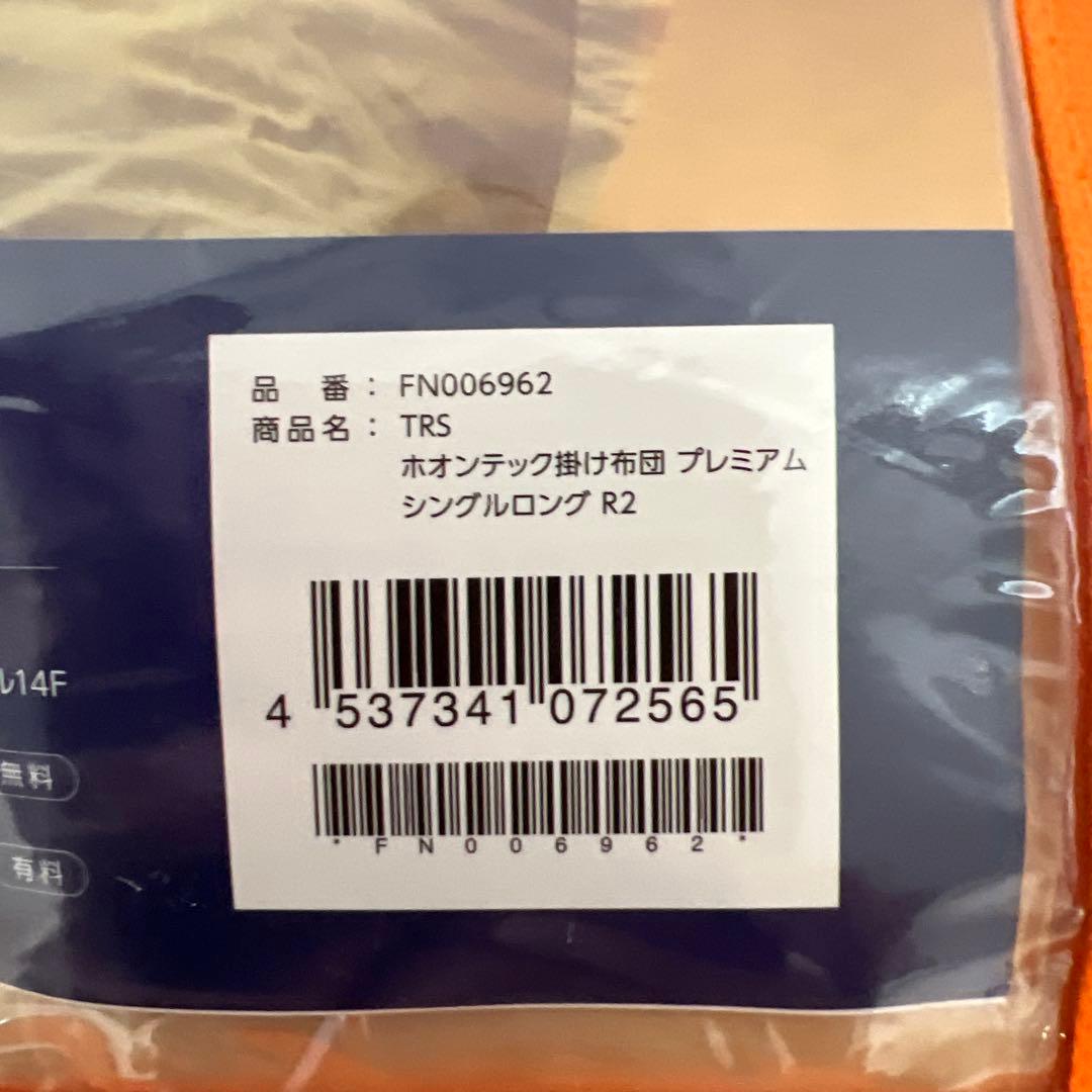 【新品未使用】トゥルースリーパー ホオンテック プレミアム シングル 2個セット