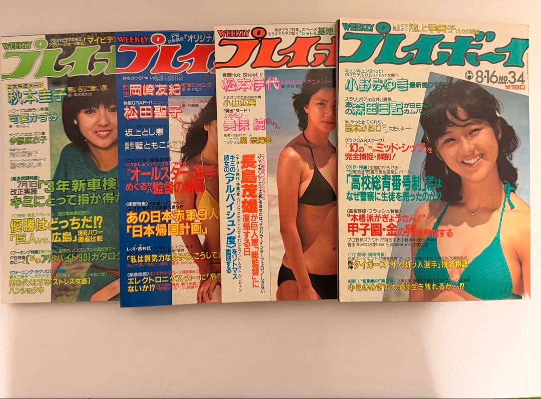週刊プレイボーイ 1983年 32冊 昭和58年