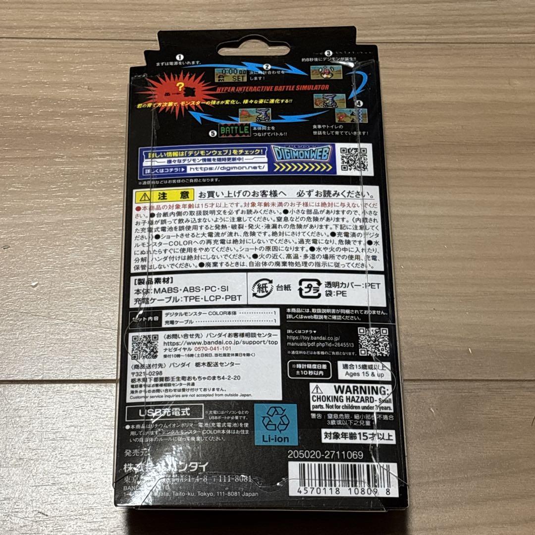 デジモンCOLOR Ver.2 オリジナルスモーク