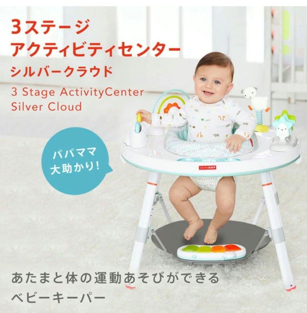 SKIP HOP 3ステージ アクティビティセンター