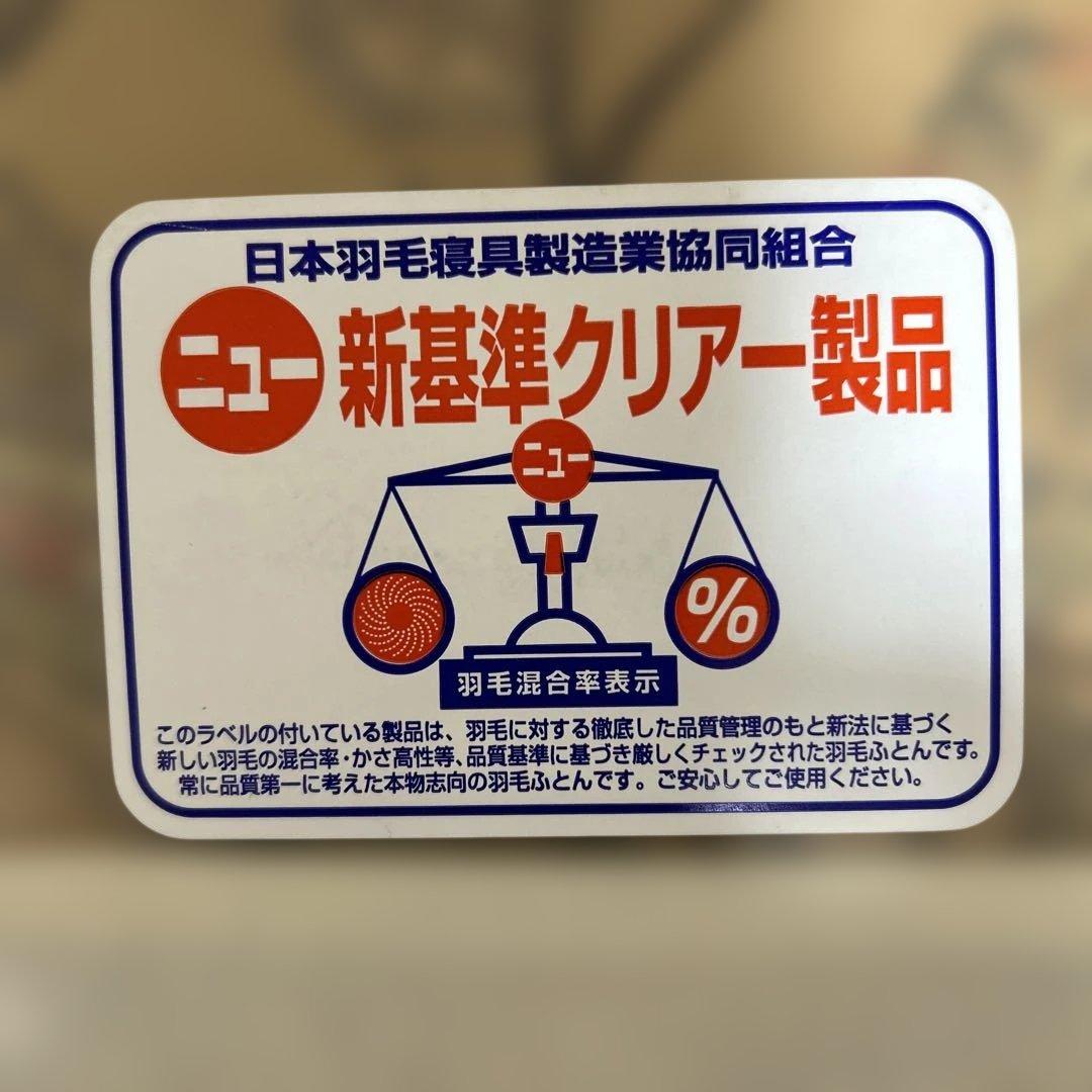 マザーグース高級羽毛布団 お値下げ致しました