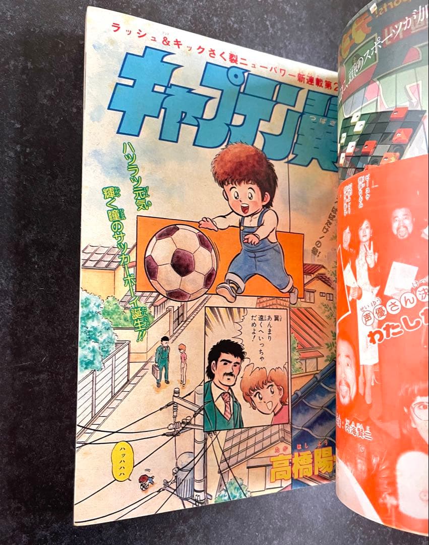 ●週刊少年ジャンプ 1981年 18号 ●新連載 キャプテン翼 高橋陽一