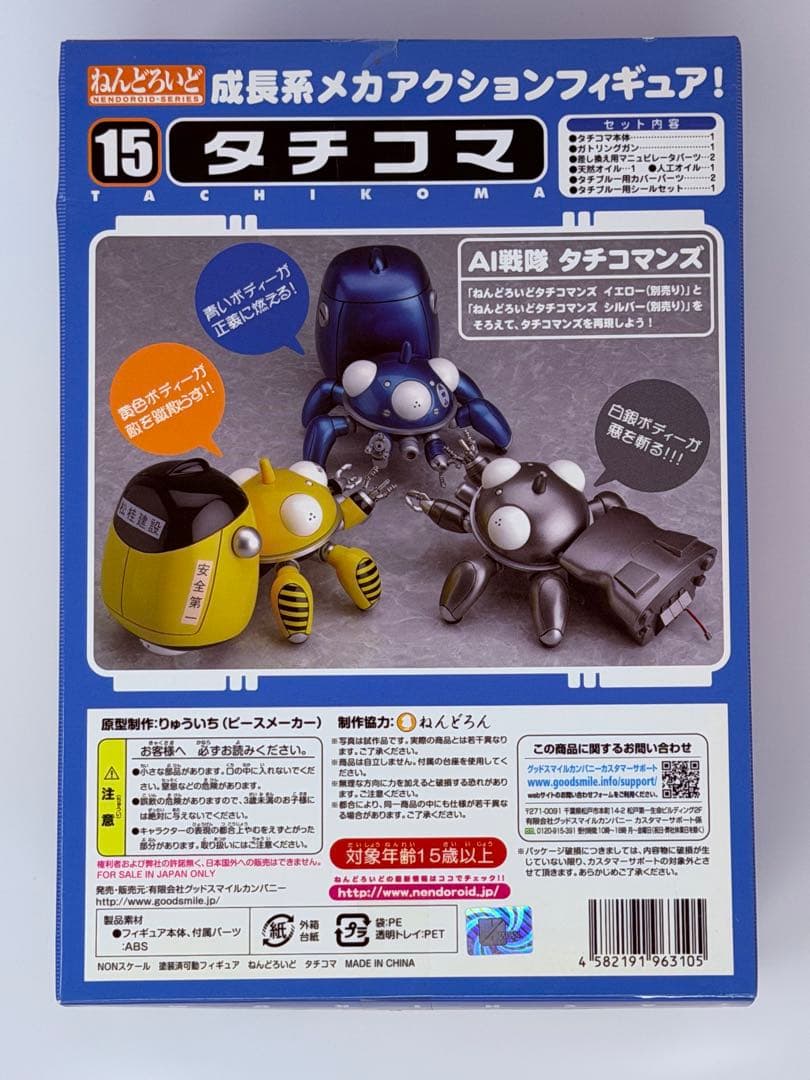 ねんどろいど　攻殻機動隊 タチコマ フィギュア 3点セット