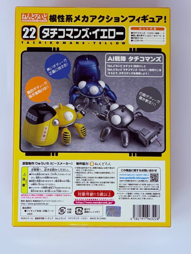 ねんどろいど　攻殻機動隊 タチコマ フィギュア 3点セット