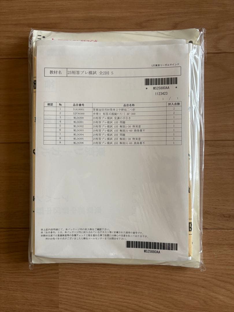 2025 弁理士　短答プレ模試　未開封新品