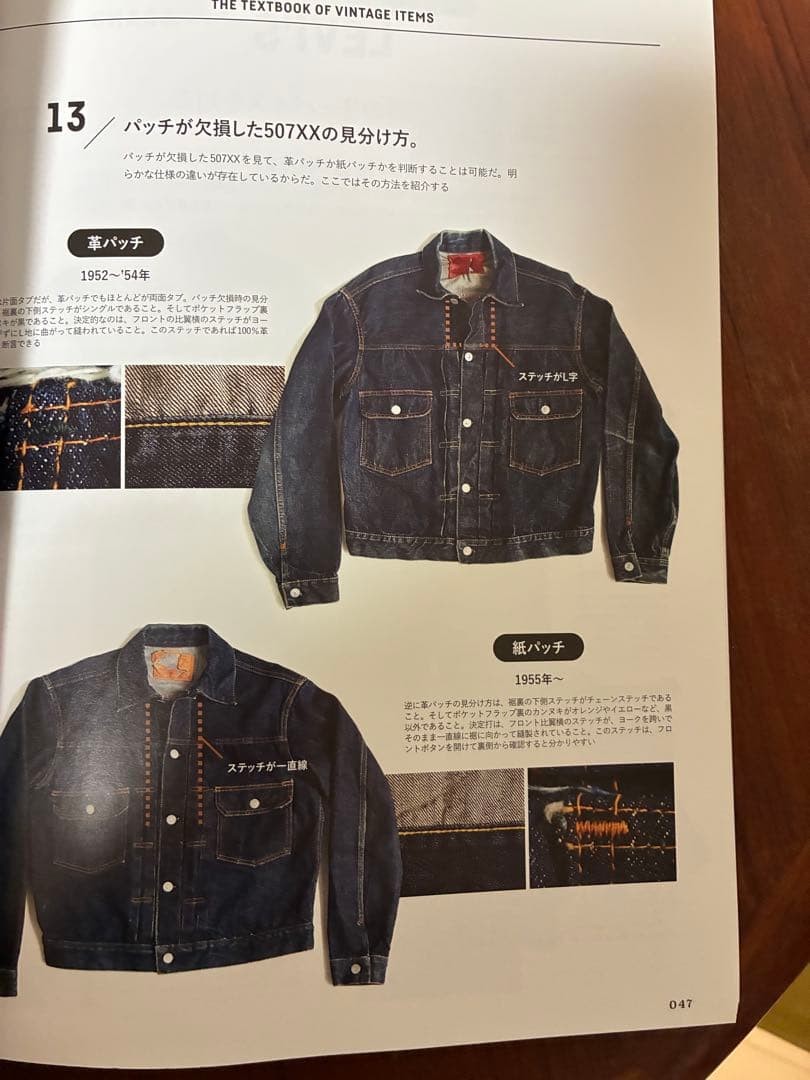 ヴィンテージの教科書