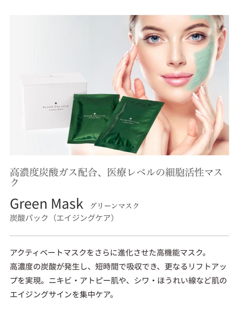 plomb cellule グリーンマスク 10枚入り 高濃度炭酸ガス配合