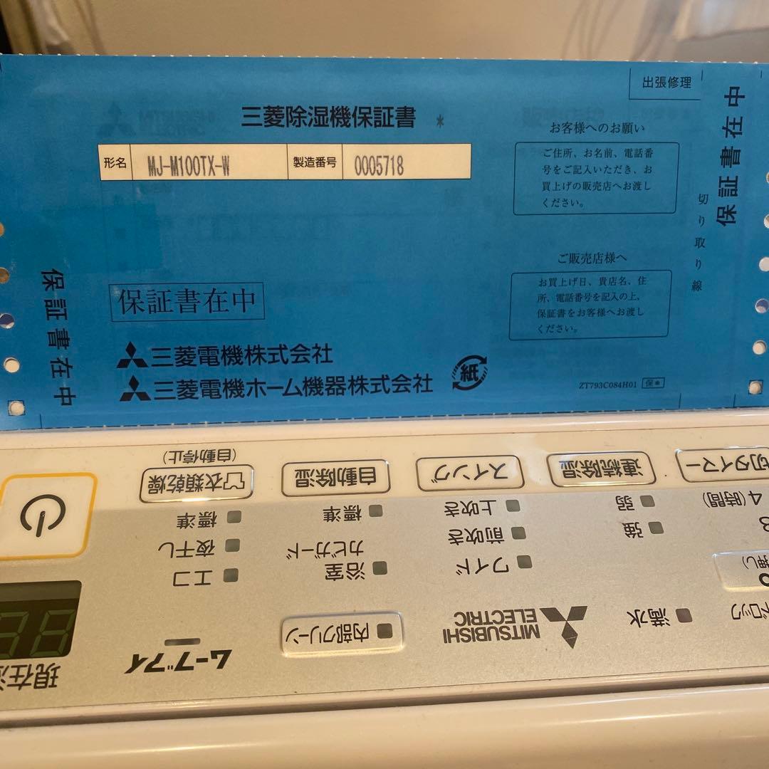 三菱電機 MJ-M100TX-W 除湿機 2022年製