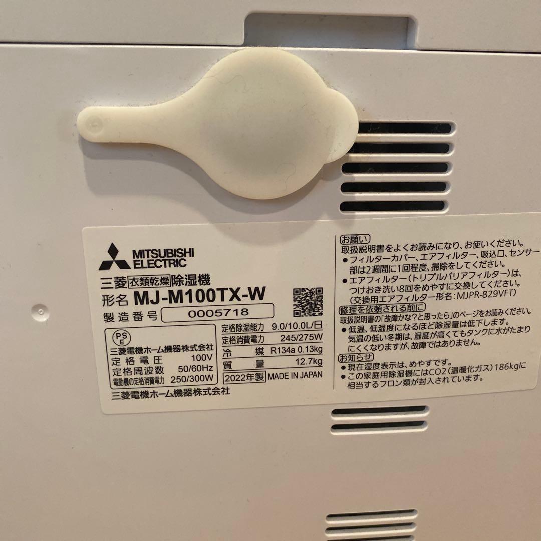 三菱電機 MJ-M100TX-W 除湿機 2022年製