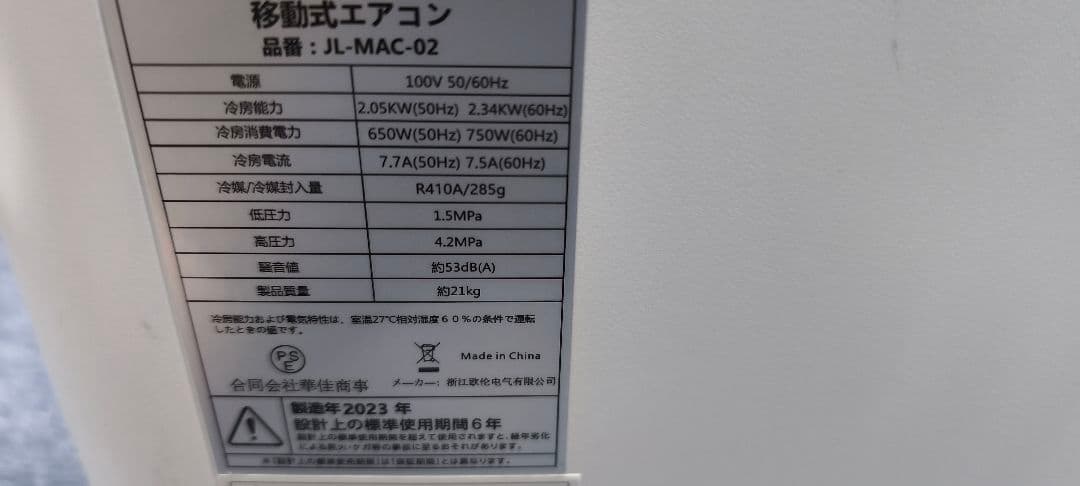 ☆移動式エアコン JL-MAC-02☆2023年式☆