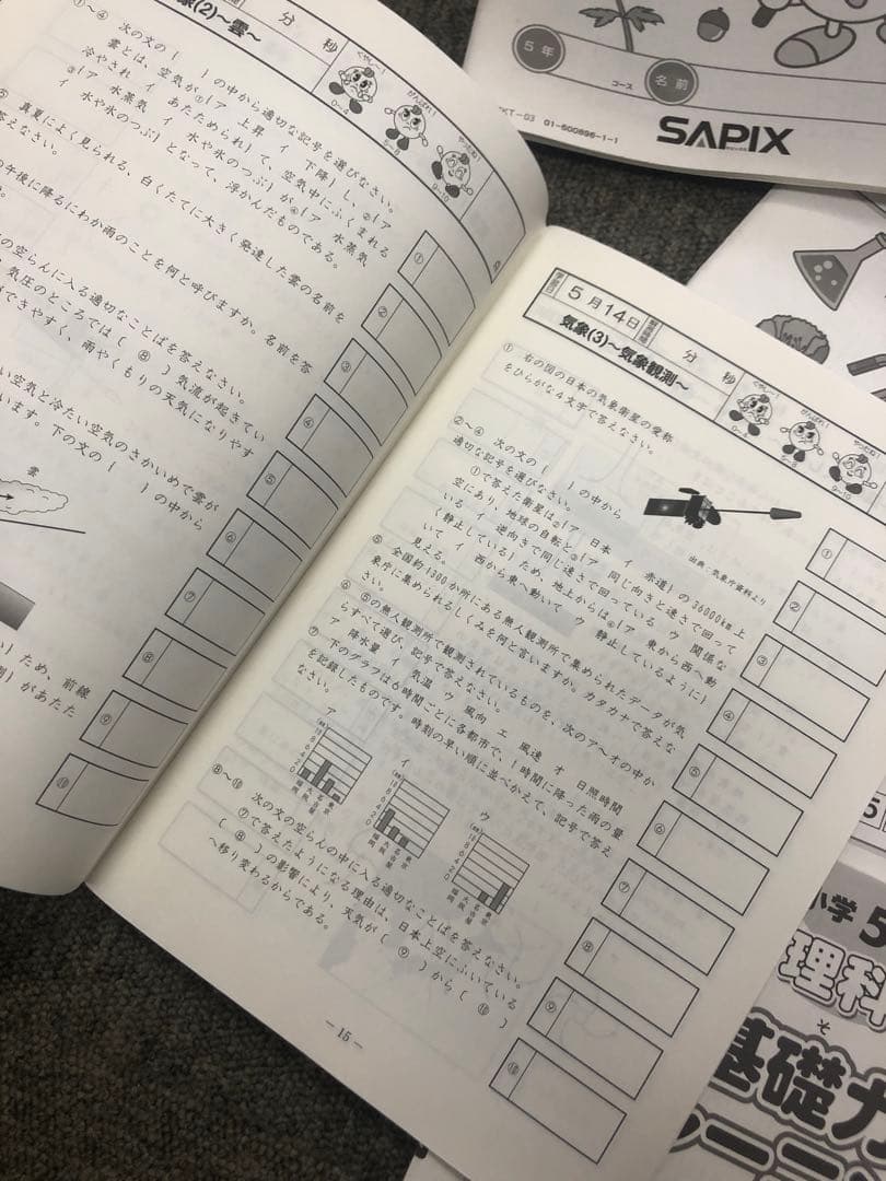 廃盤　サピックス５年理科基礎力トレーニング　年間12冊　2014年中古