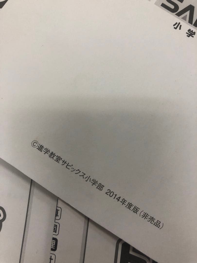 廃盤　サピックス５年理科基礎力トレーニング　年間12冊　2014年中古
