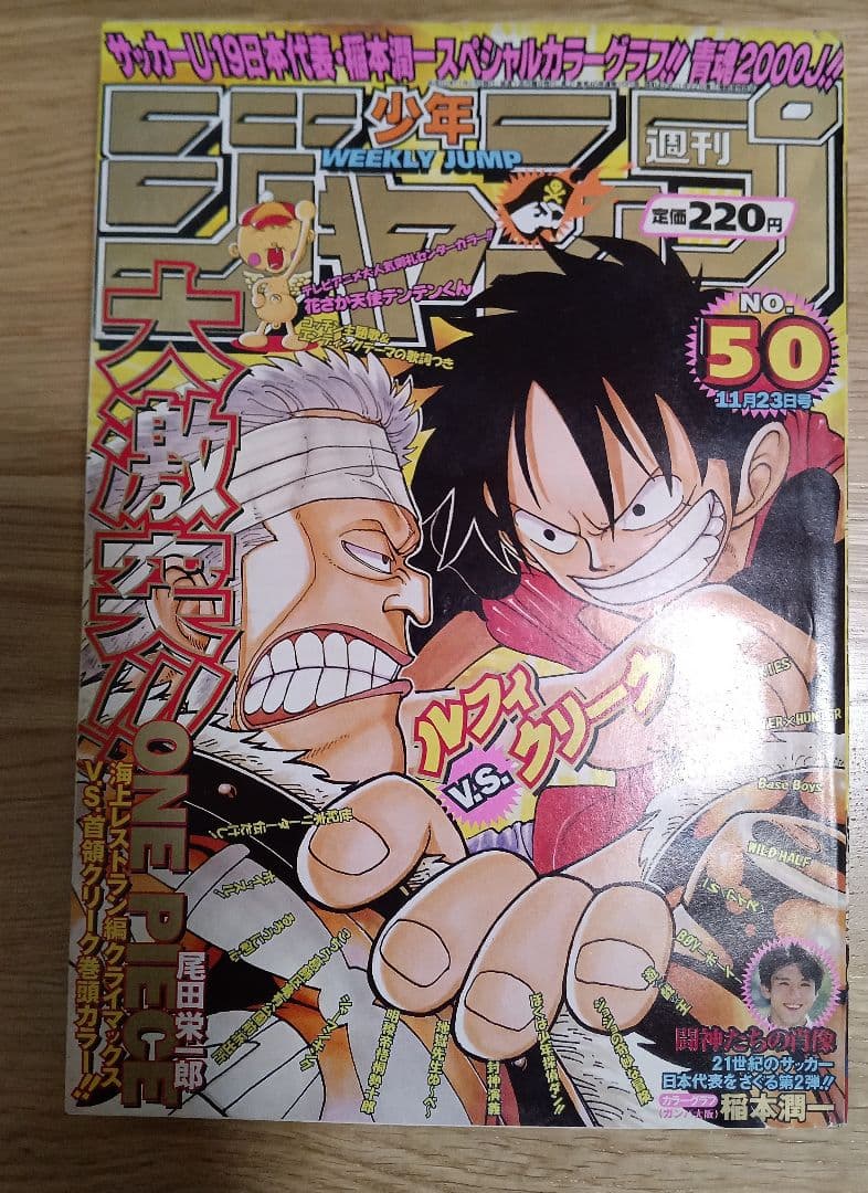 週刊少年ジャンプ　1998年 No.50 ONE PIECE表紙　美品