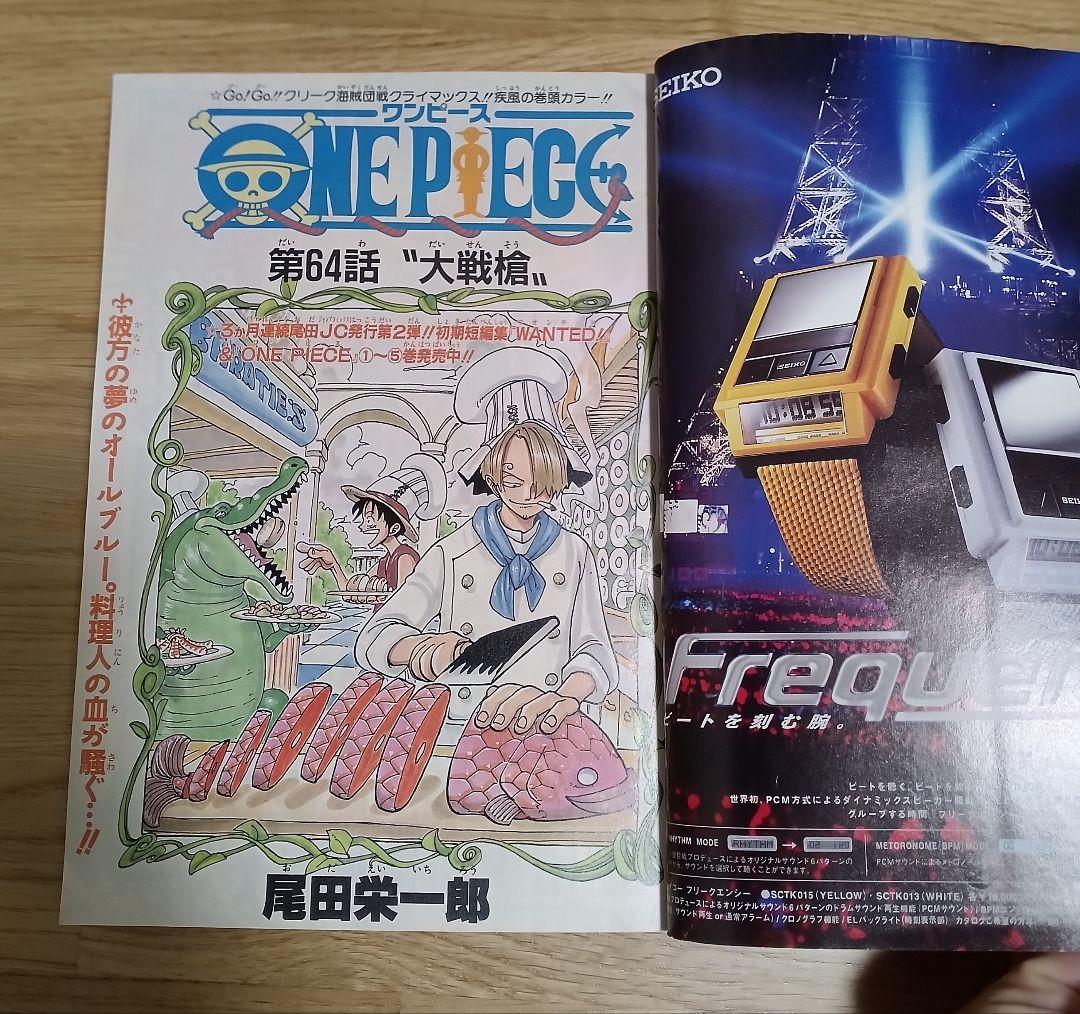 週刊少年ジャンプ　1998年 No.50 ONE PIECE表紙　美品