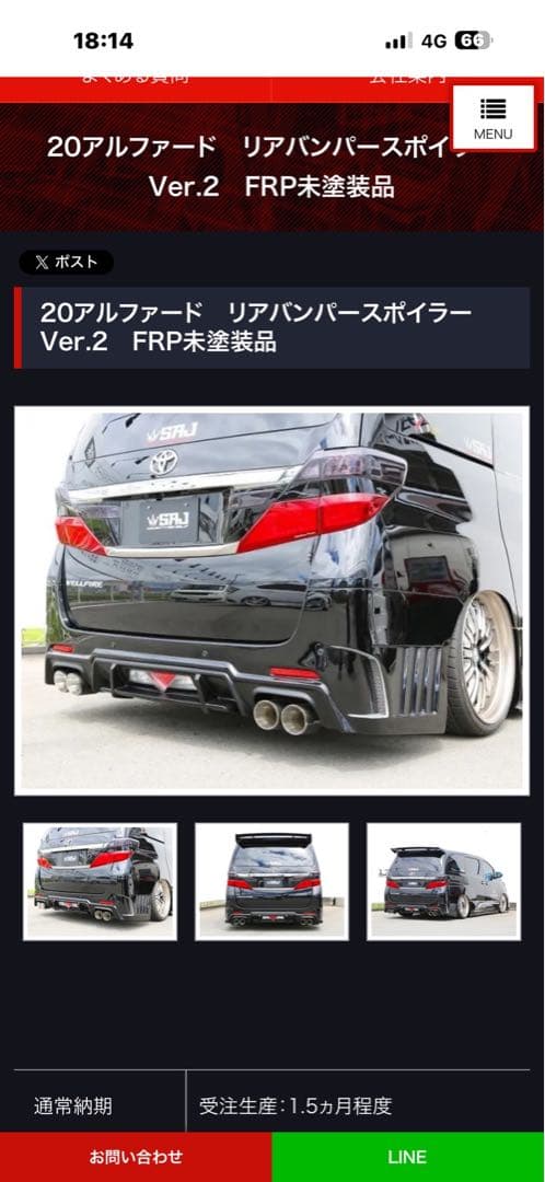 ス*パ様 トヨタ　アルファード20系　社外リアバンパー　カラー070