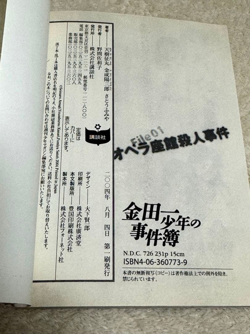 【yukiharu13】金田一少年の事件簿 文庫 全41巻セット　初版多数