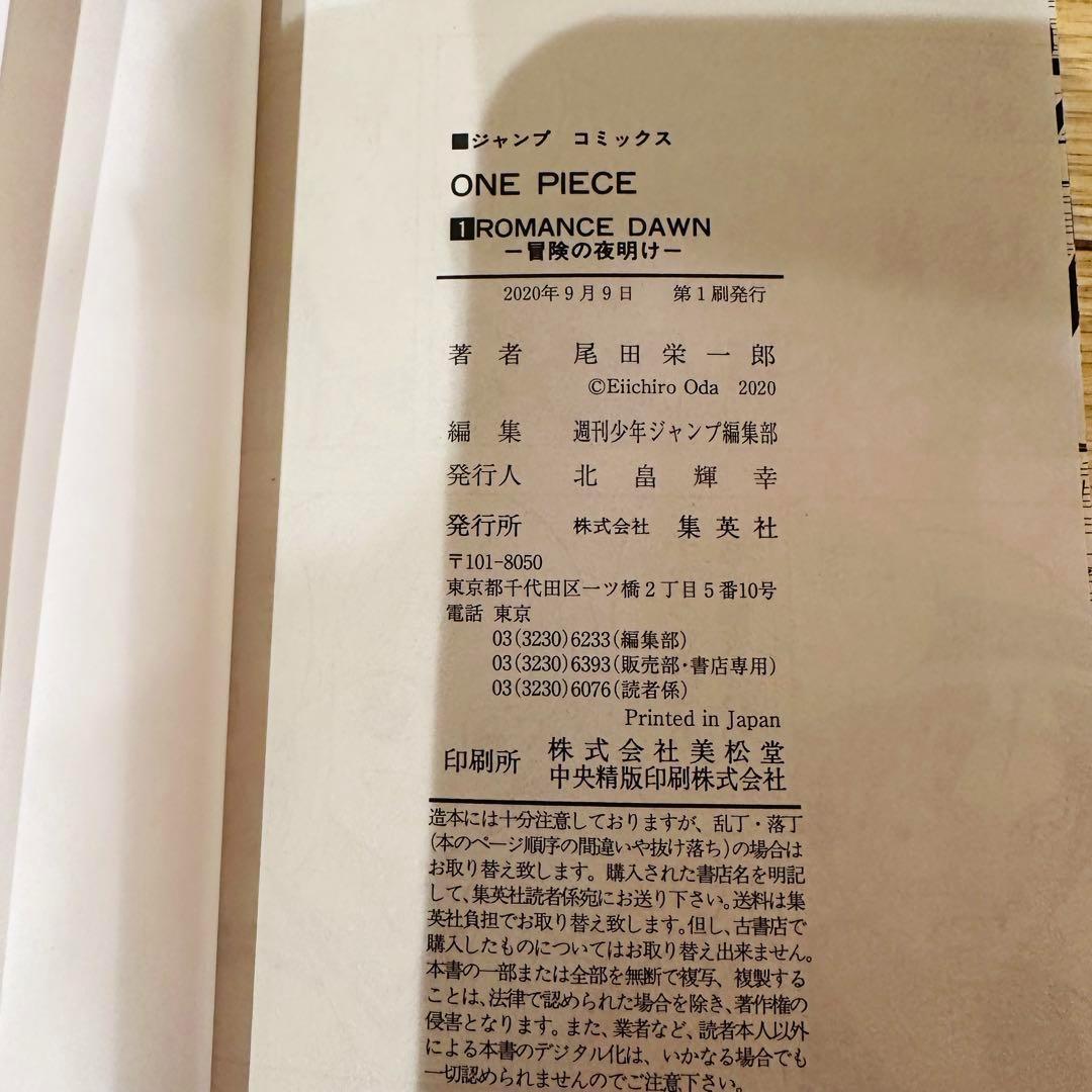 ワンピースONE PIECE 1巻 2020年 初版 美品