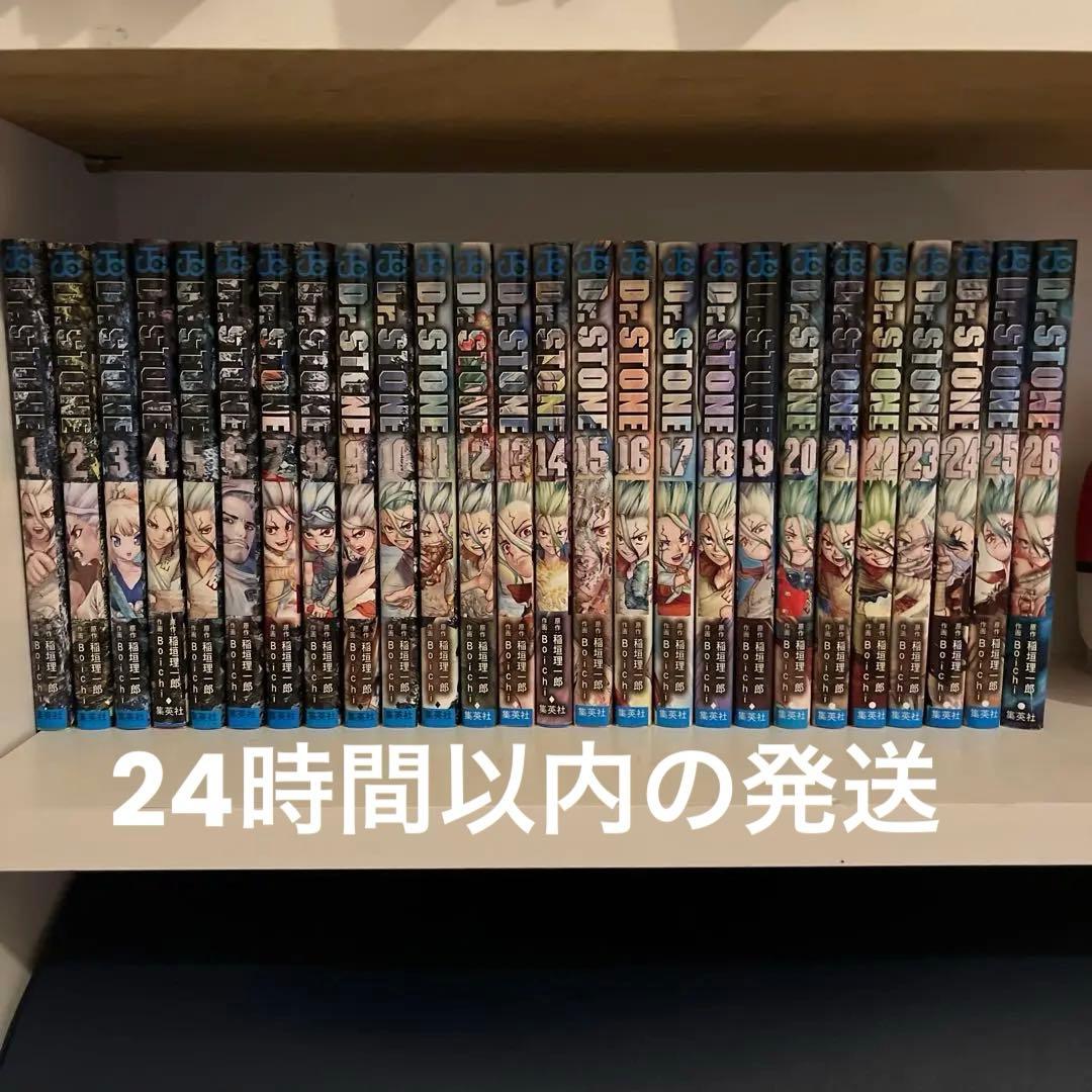 【漫画】ドクターストーン　Dr.STONE 1～26巻　全巻セット